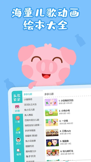 儿歌多多app最新版本展示图1