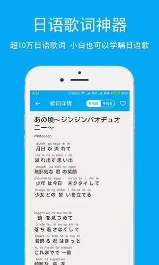 日语学习app安卓版展示图3