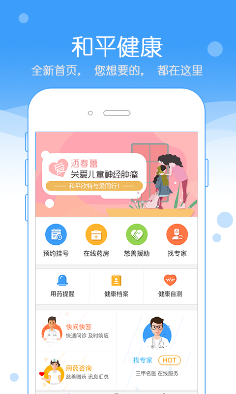和平健康展示图1