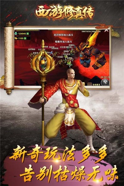 西游修真传展示图2
