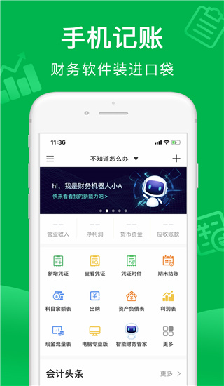 柠檬云财务app永久免费版展示图5