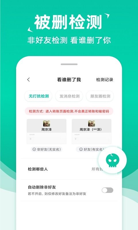 消息群发app解锁版展示图3