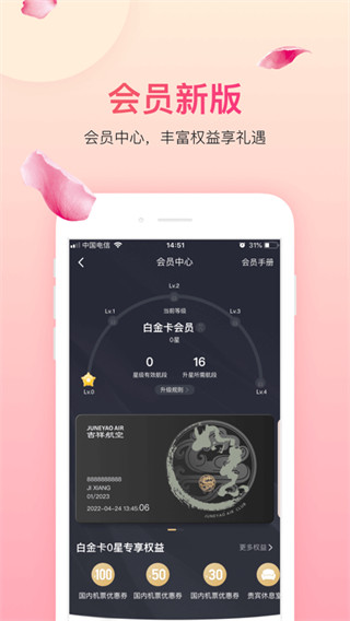 吉祥航空app正式版展示图2