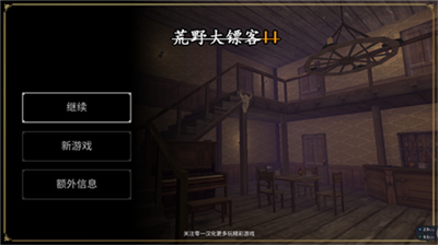 荒野大镖客2展示图1