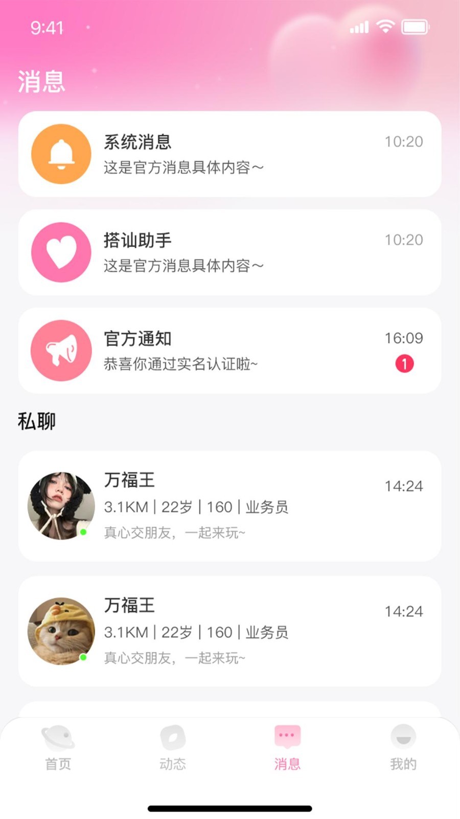 约撩app展示图3