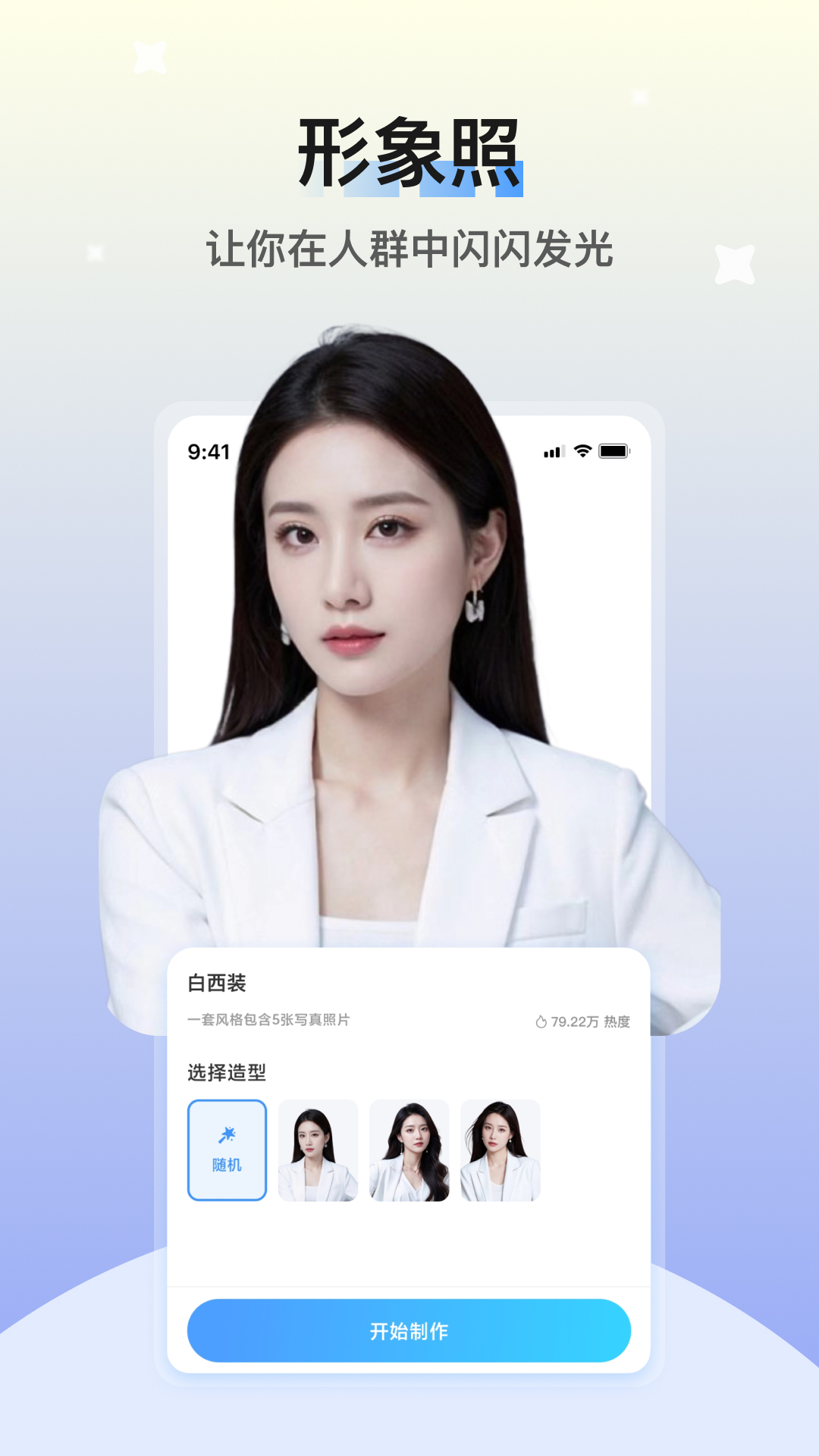 醒蓝AI展示图2