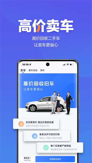 二手车之家app正式版展示图2