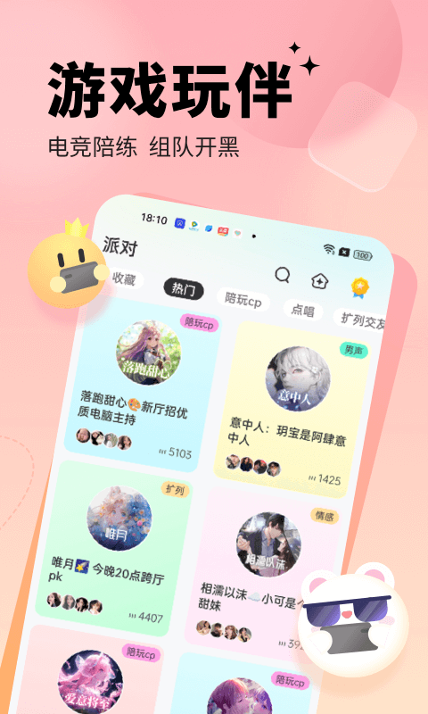 求带app展示图2