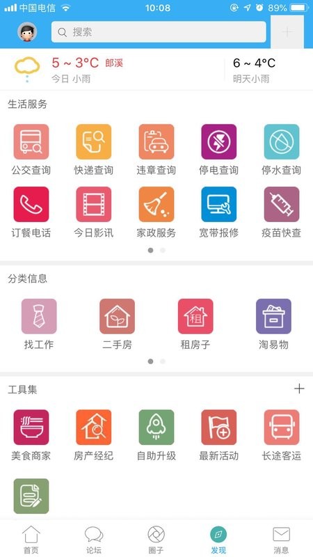 郎溪论坛app最新版本展示图3