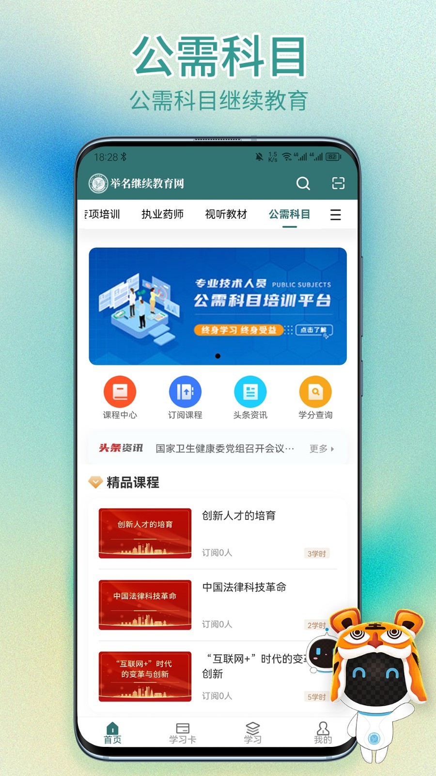 举名教育app展示图4