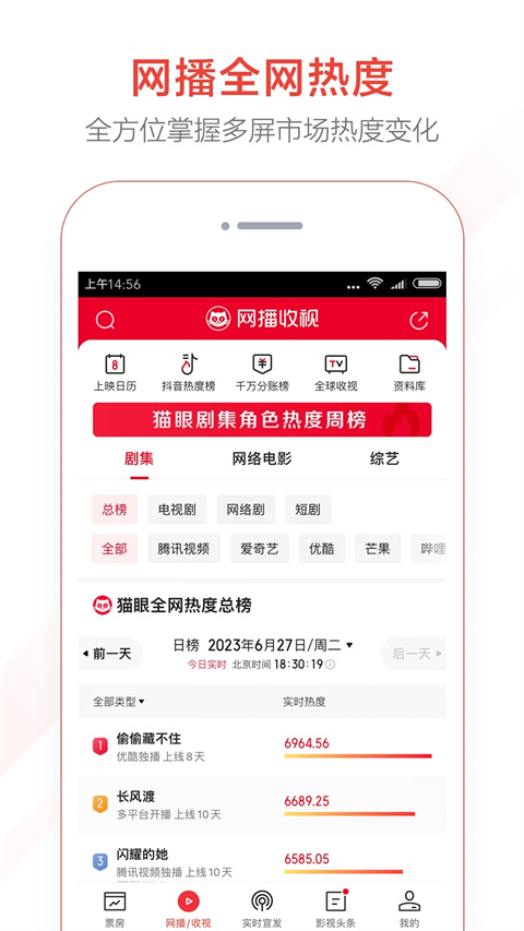 猫眼app手机移动版展示图1