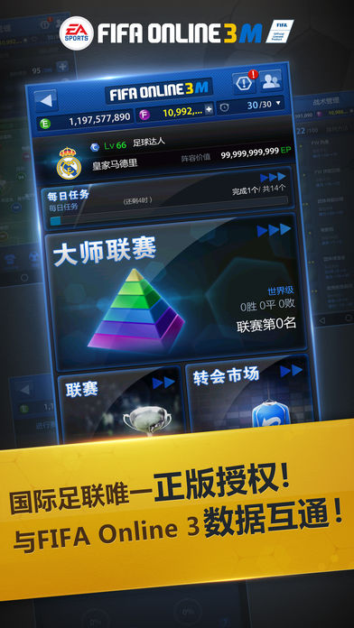 fifa online3展示图1