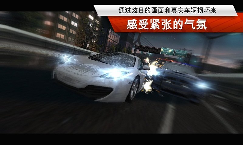 极品飞车2展示图1