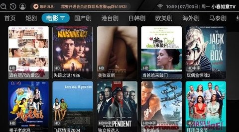小春如意TV去广告版展示图3