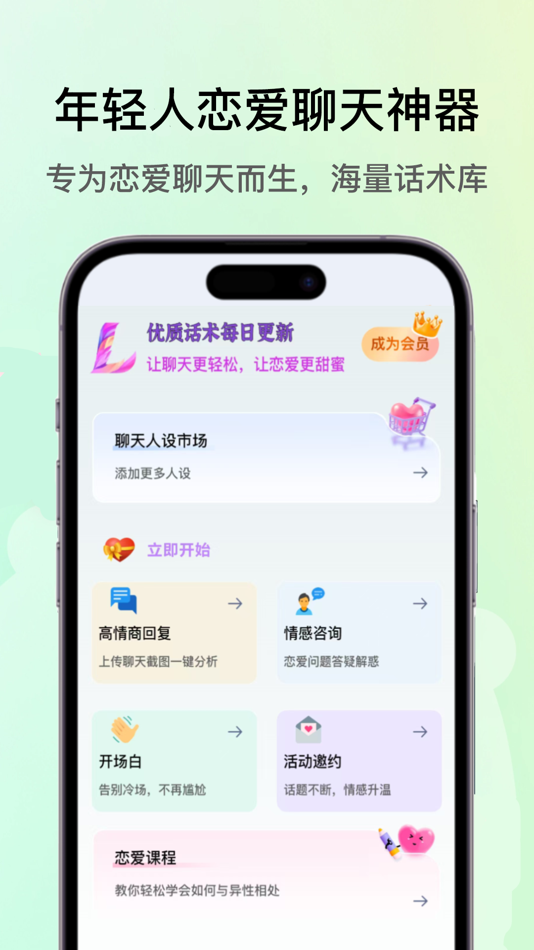 恋多多app展示图1