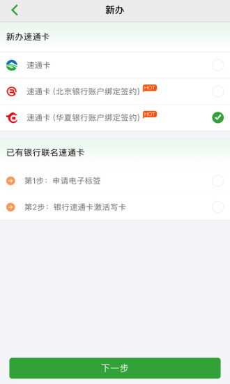 乐速通app安卓正版展示图2