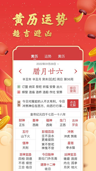 中华万年历app手机版展示图1