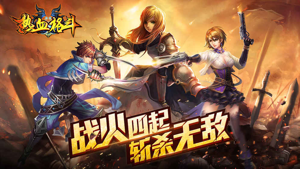 热血格斗展示图1