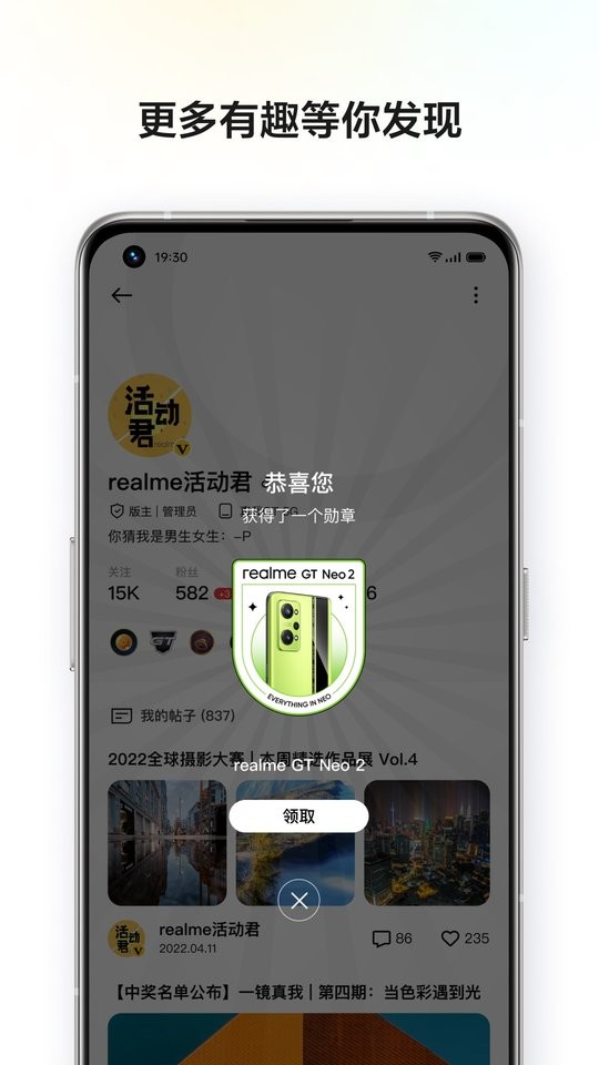 realme社区app最新版本展示图3