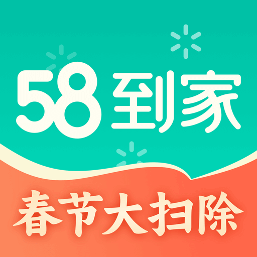 58到家app客户版