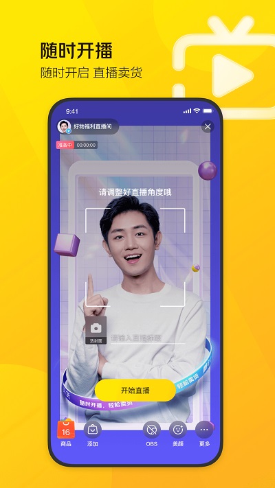 美团直播助手展示图3