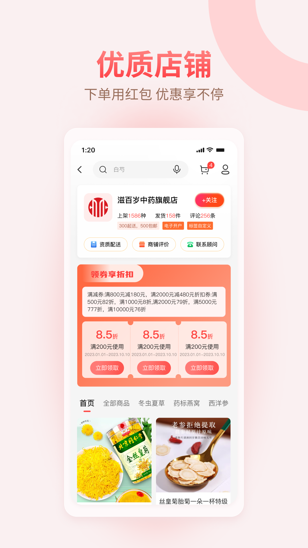 仲圣医事通展示图3