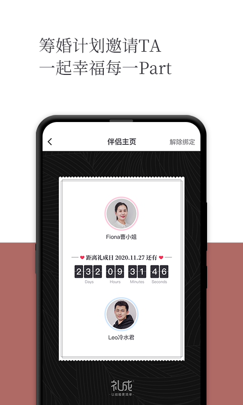 礼成旅行婚礼app展示图4