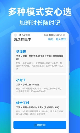 安心记加班app免费版展示图3