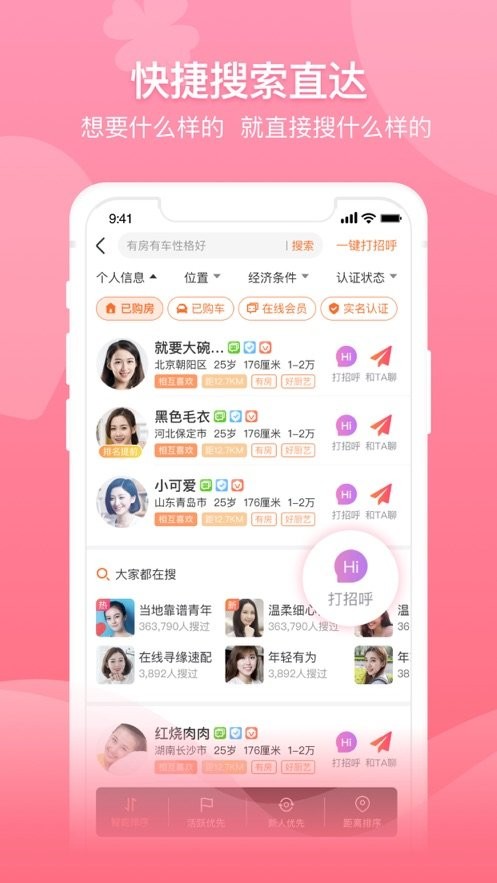百合网婚恋app免会员版展示图1