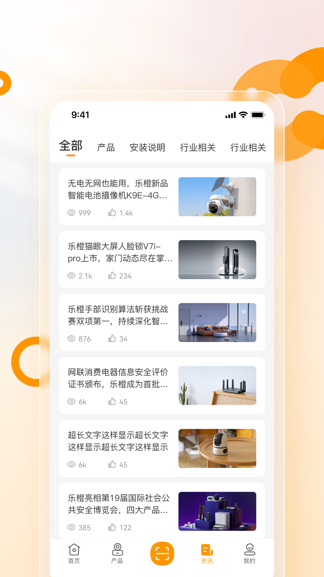 乐橙安装宝展示图3