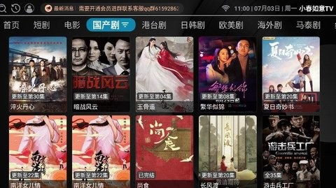 小春如意TV去广告版展示图4