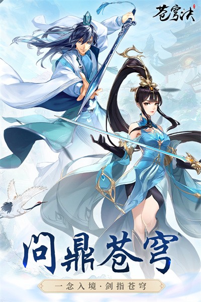 苍穹决展示图1