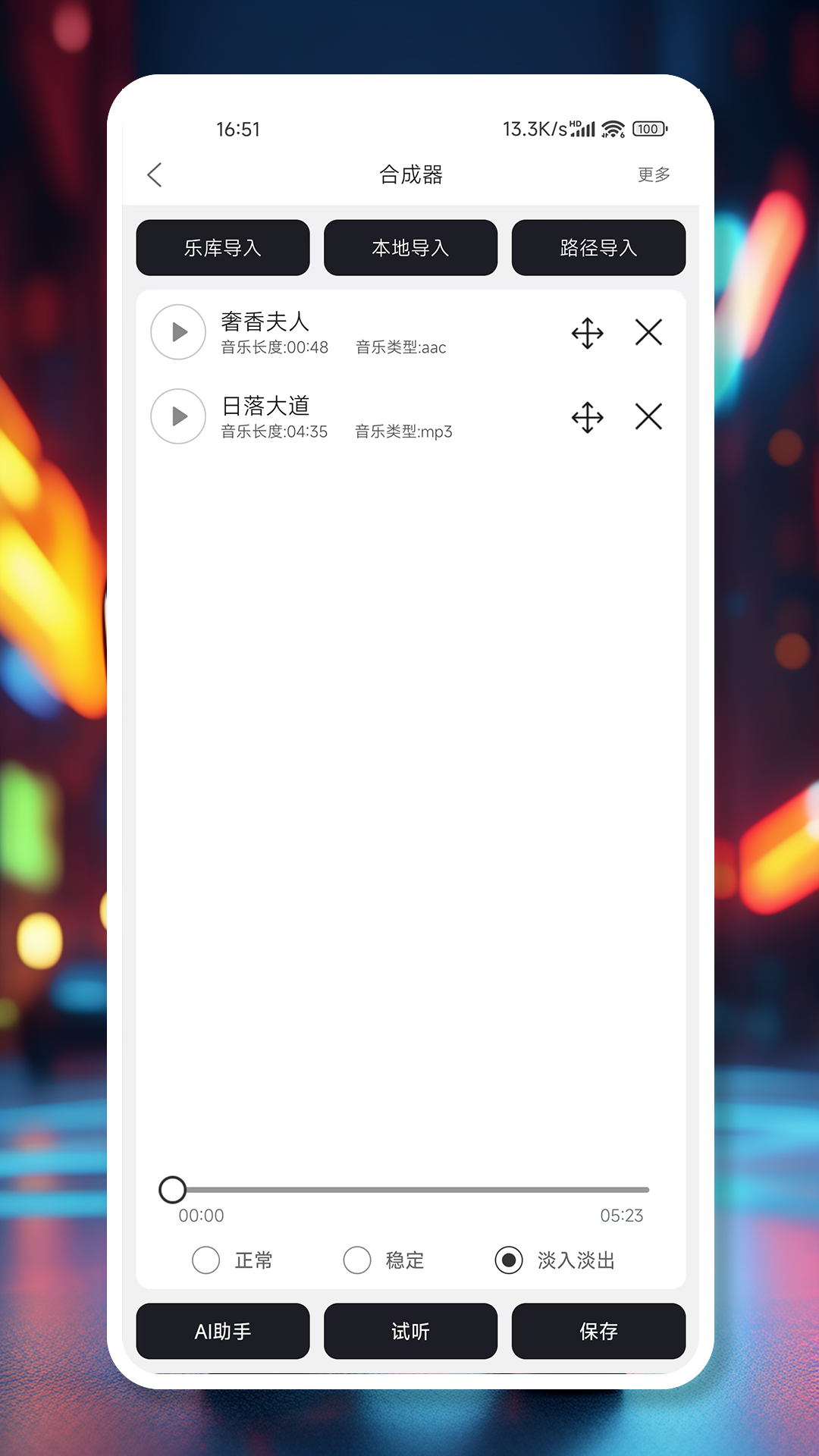 mp3剪辑器app展示图3
