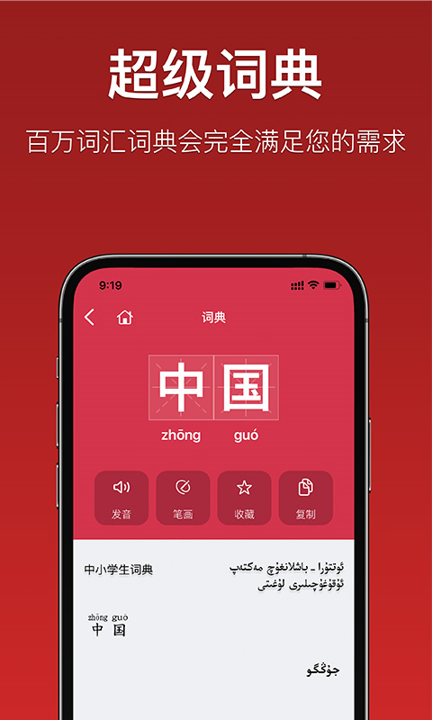 国语助手app2024版展示图2