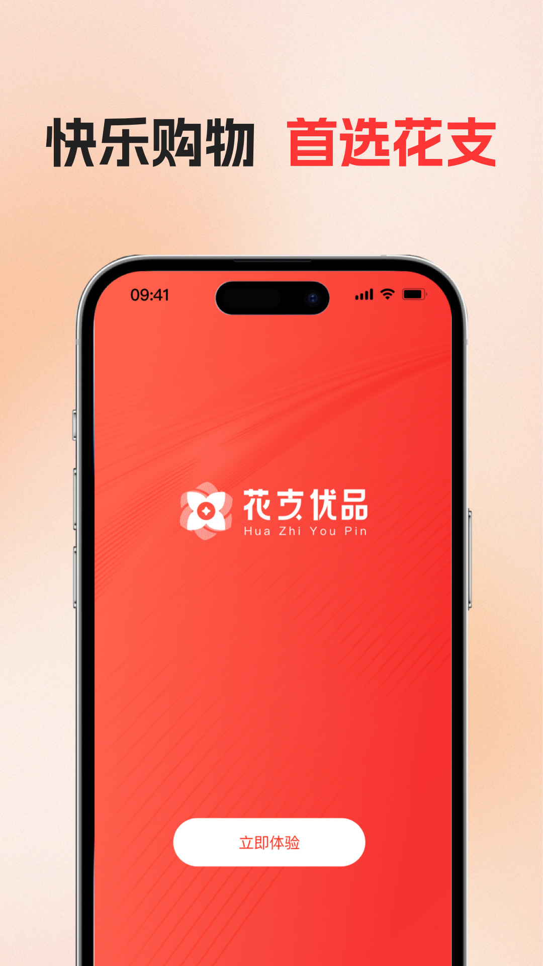 花支优品展示图1