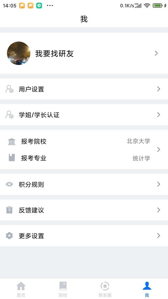 研友app最新版展示图3