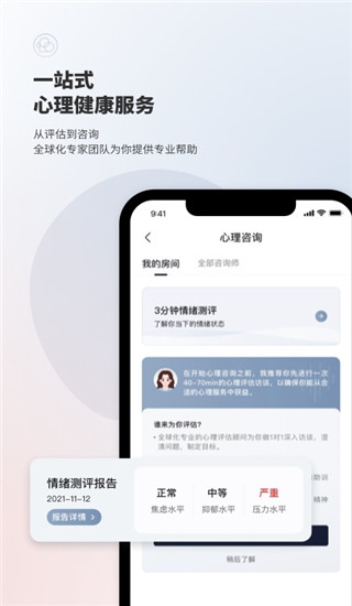 简单心理app展示图5