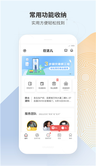 住这儿app手机端展示图5