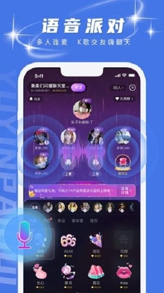 鸣音语音app手机版展示图3