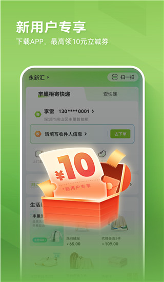 丰巢智能快递柜app手机版2024展示图4