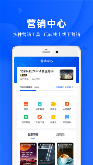 卖车管家app无广告版展示图3