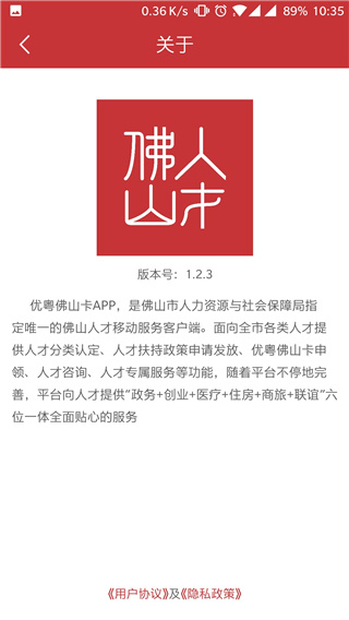 优粤佛山卡app官方2024版展示图3