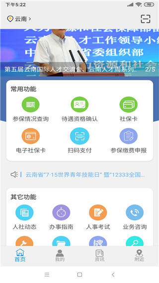 云南人社12333app展示图4