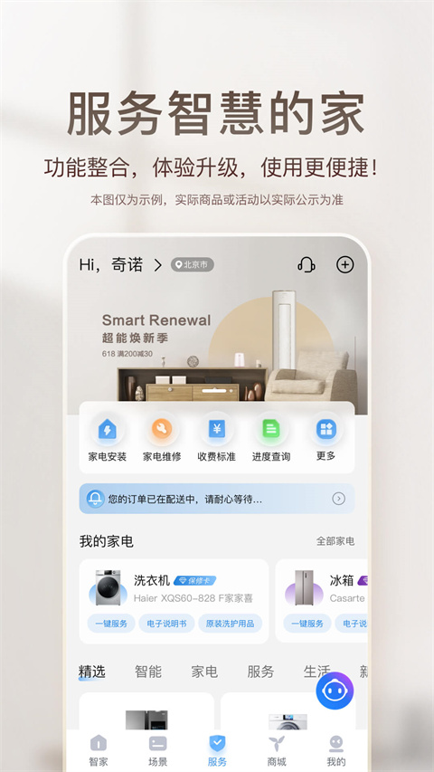 海尔优家app手机安卓版展示图5