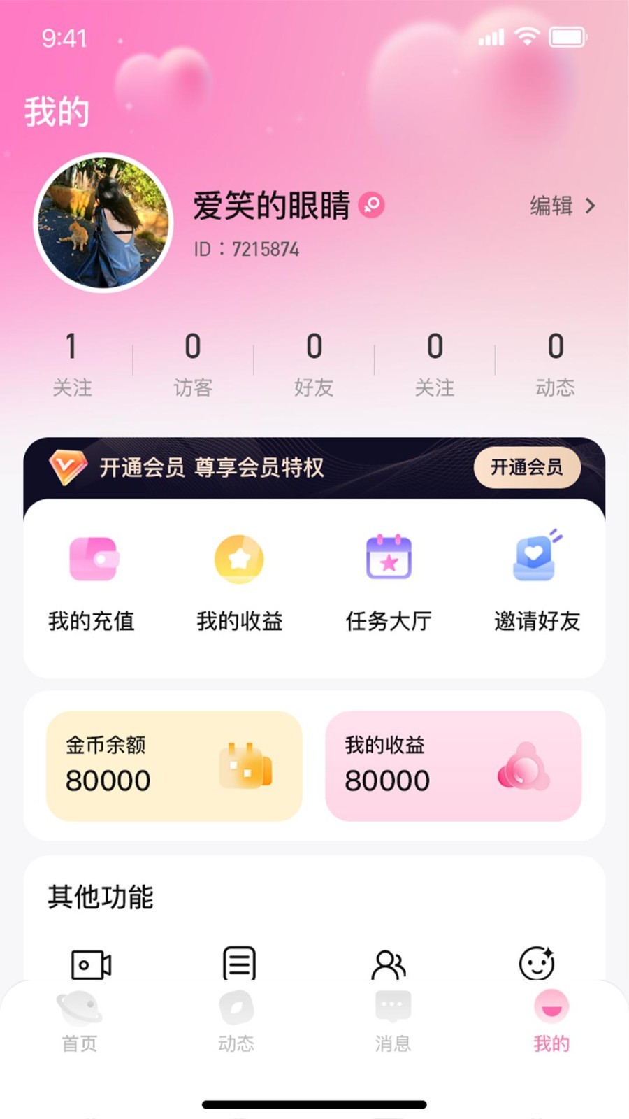 约撩app展示图1