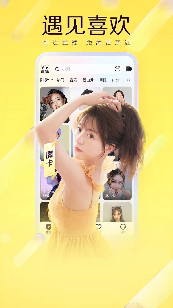 yy直播app2024版展示图2