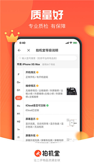 拍机堂app手机免费版展示图3