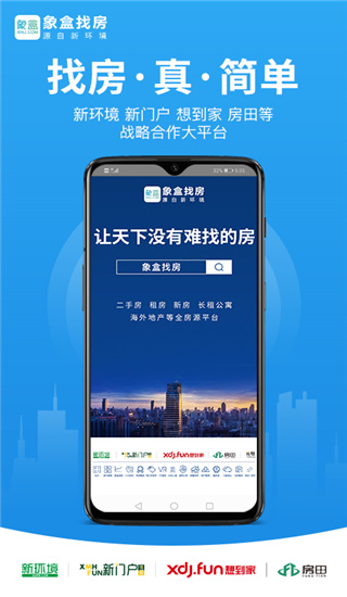象盒找房app官方正版展示图1