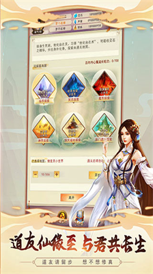 想不想修真免费内购版展示图2