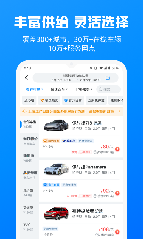 哈啰租车展示图2